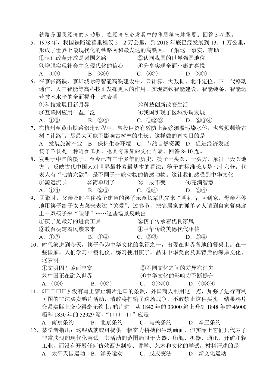 2019年河北省中考文科综合(道德与法治+历史)试题及答案.doc_第2页