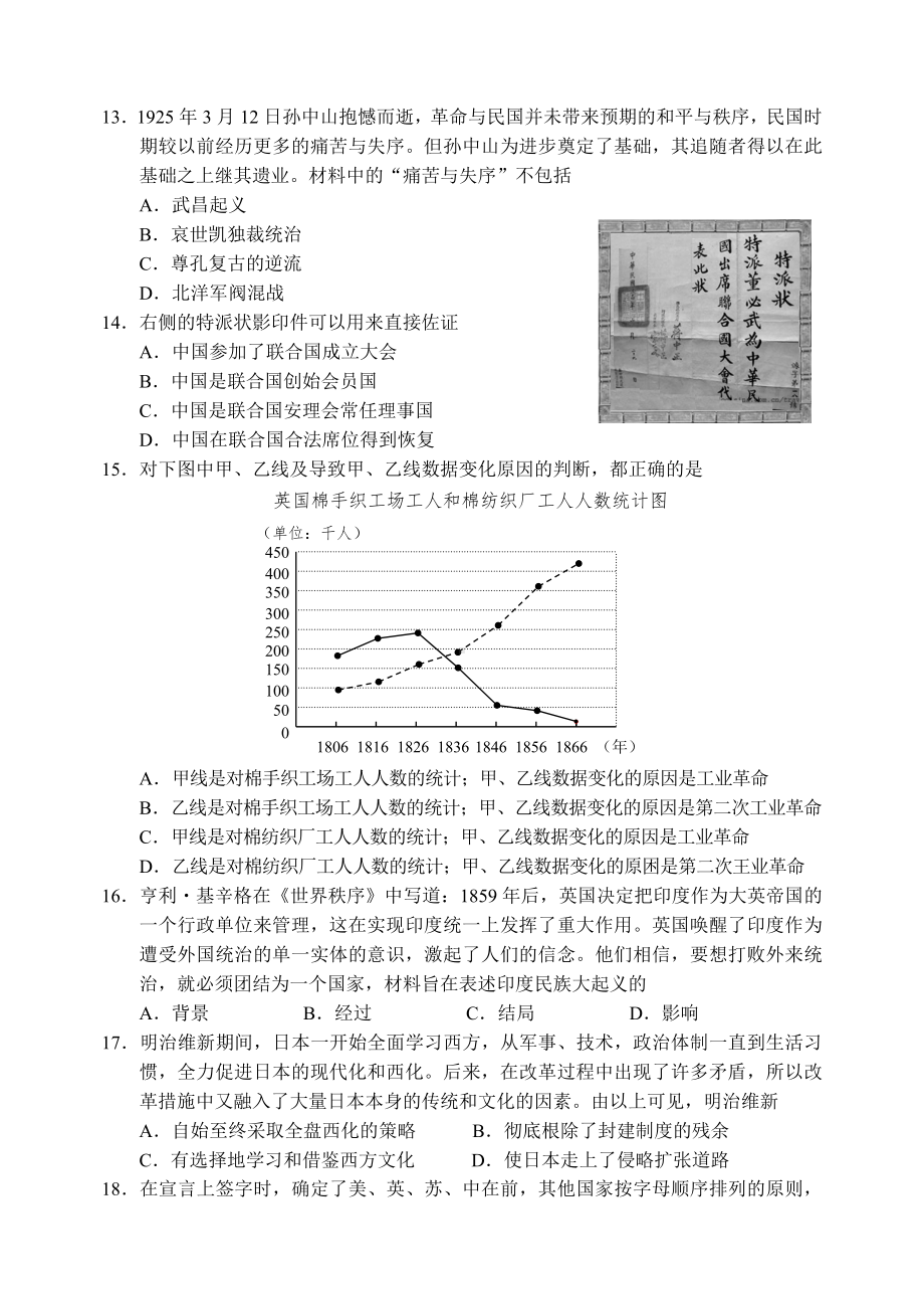 2019年河北省中考文科综合(道德与法治+历史)试题及答案.doc_第3页