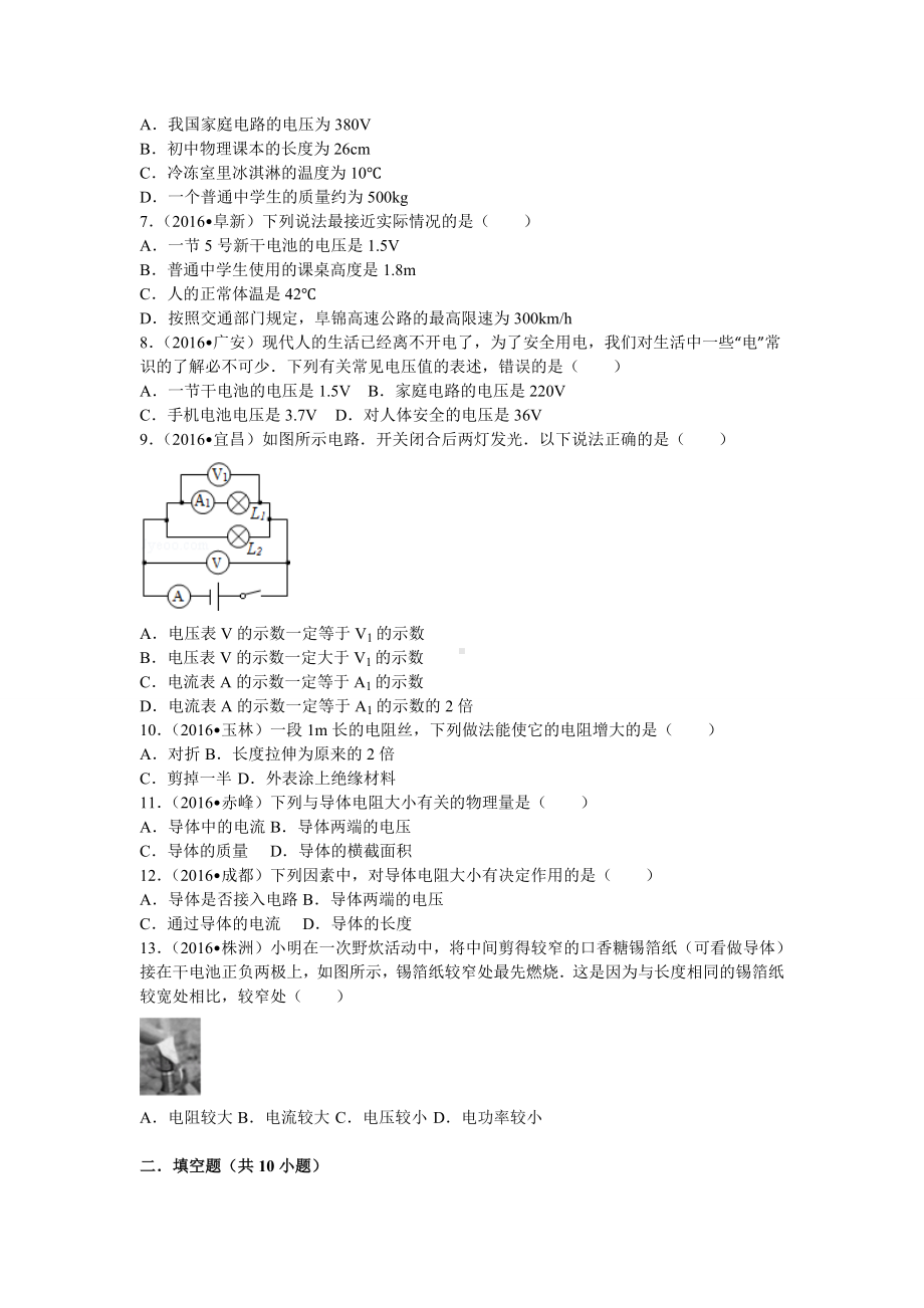 人版初中物理第十六章电压++电阻单元测试卷.doc_第2页