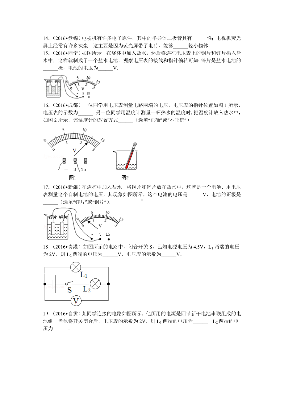 人版初中物理第十六章电压++电阻单元测试卷.doc_第3页