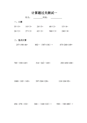 （小学数学）小学三年级数学计算题过关测试卷练习.doc