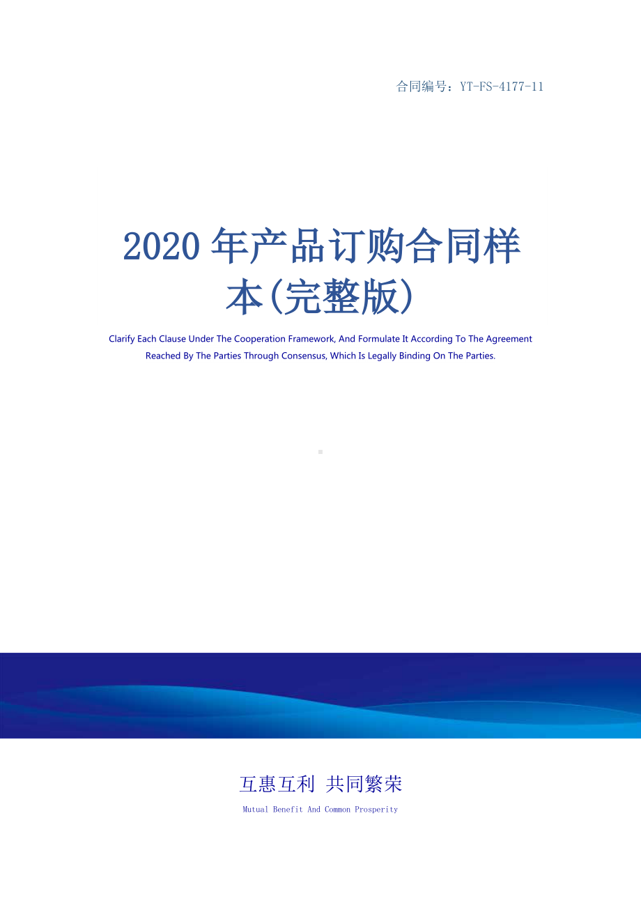 2020年产品订购合同样本.docx_第1页