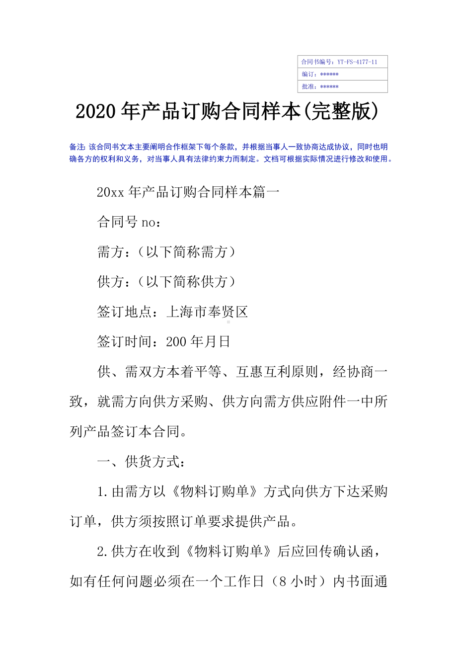 2020年产品订购合同样本.docx_第2页