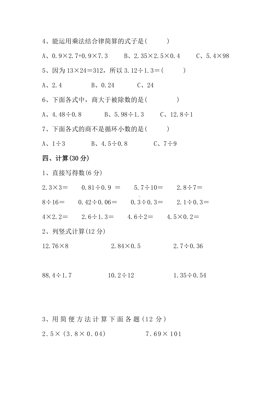 人教版五年级数学上册第一次月考试题.doc_第3页