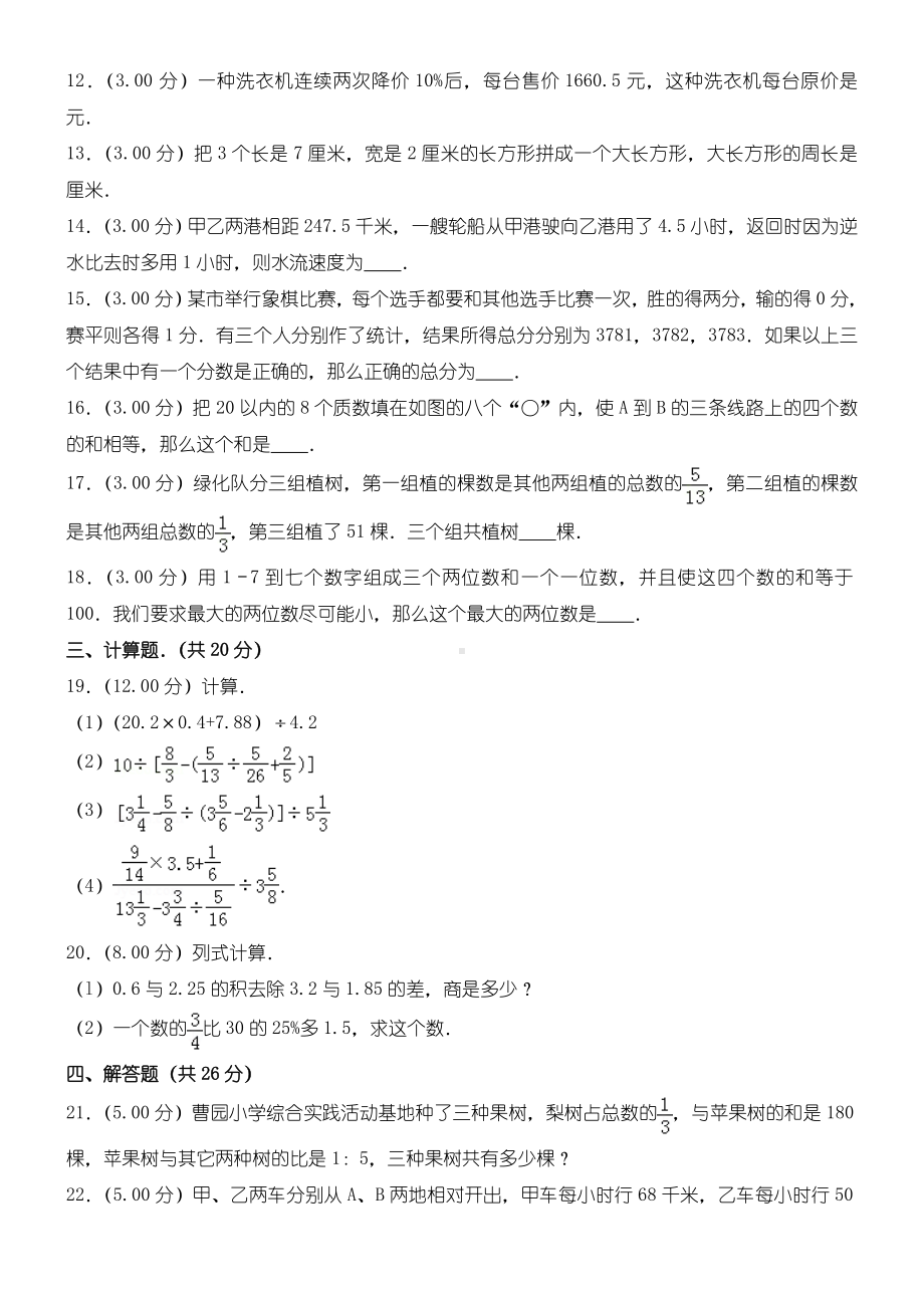 2019年最新浙江省杭州市XX中学小升初数学试卷.doc_第2页