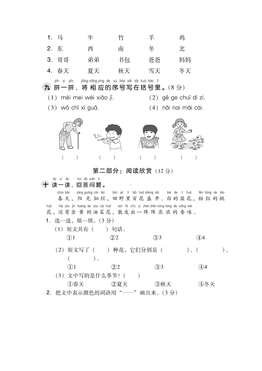 （人教部编版）一年级上册语文期中测试卷(含答案).doc_第3页