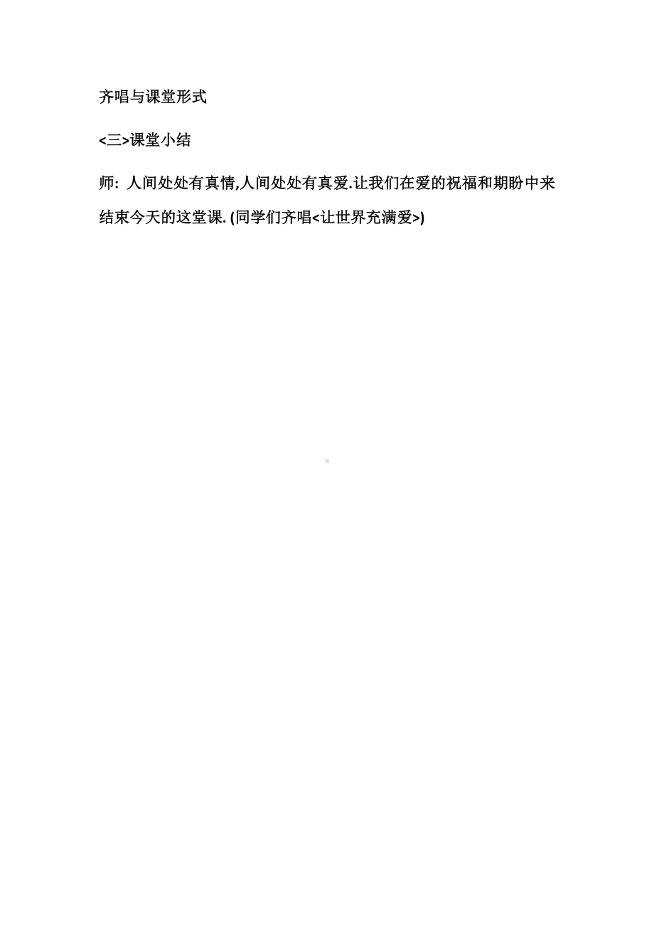 《真情的呼唤》教学设计.docx_第3页