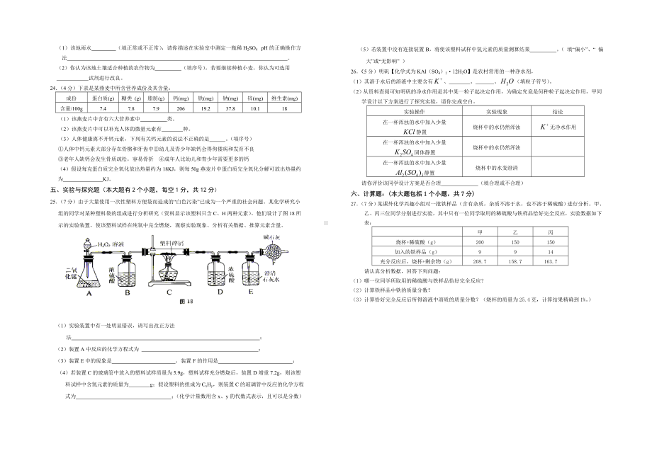 人教版初中化学复习试卷.doc_第3页