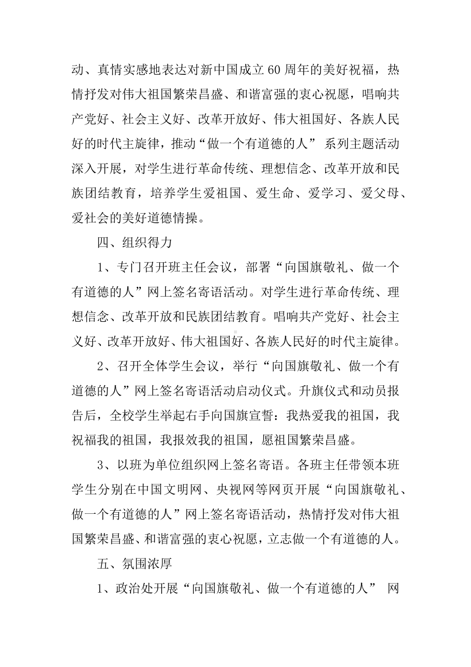 XX中小学向国旗敬礼活动总结精选.docx_第2页