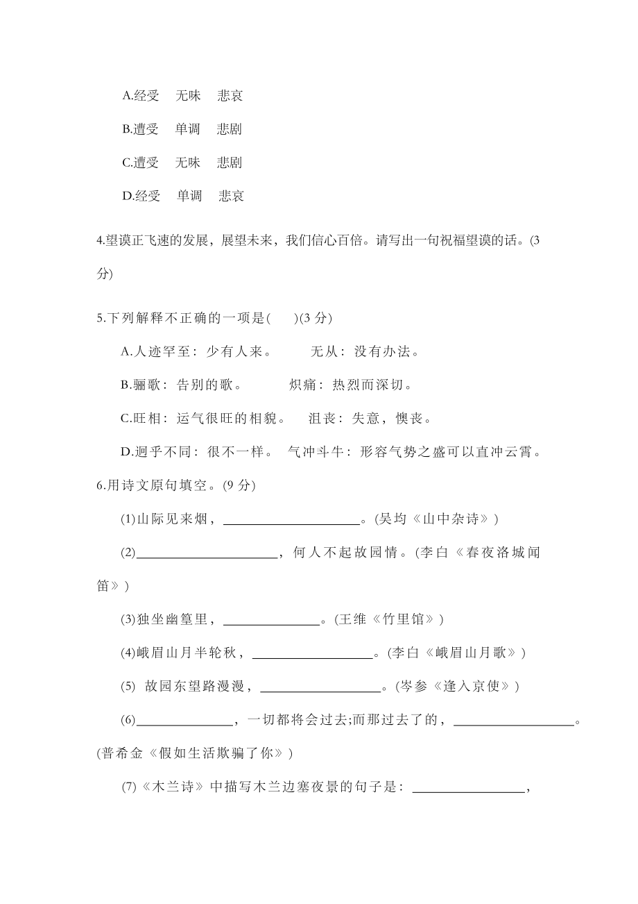 人教版七年级下册语文期中测试卷.docx_第2页