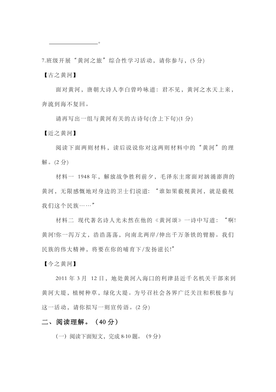 人教版七年级下册语文期中测试卷.docx_第3页