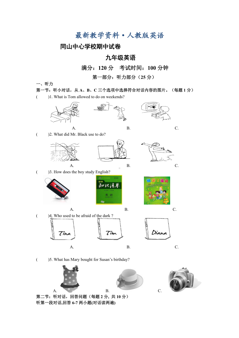 （最新）人教版九年级上期中考试英语试卷及答案.doc_第1页