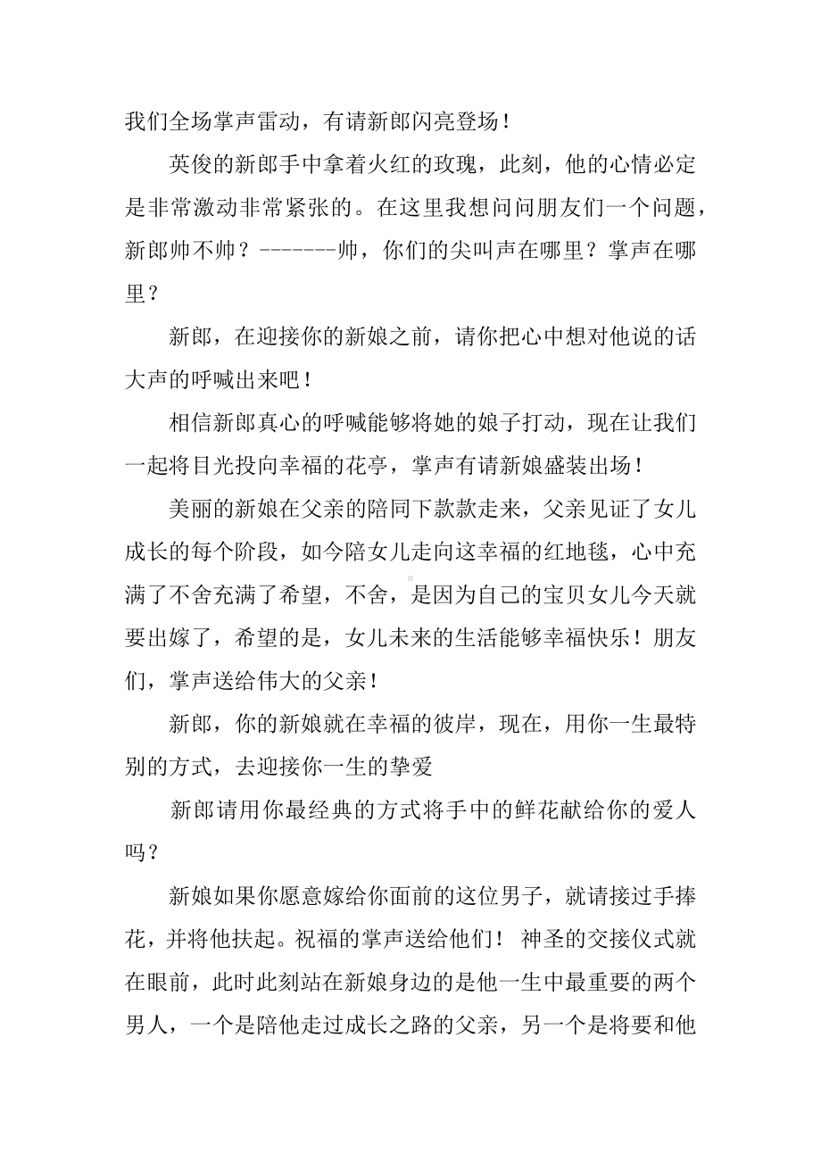 一场浪漫的西式婚礼主持词.docx_第2页