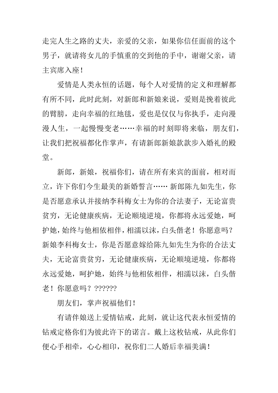 一场浪漫的西式婚礼主持词.docx_第3页