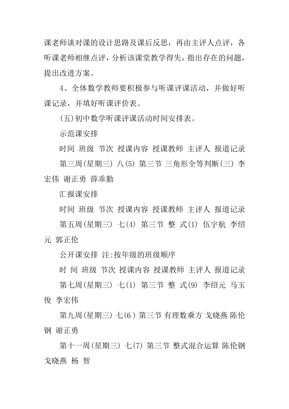 XX年数学公开课活动方案(三篇).docx_第2页