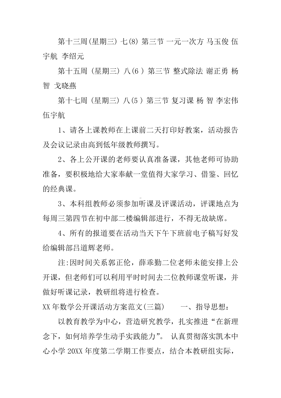 XX年数学公开课活动方案(三篇).docx_第3页