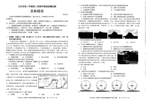 黑龙江省大庆市2023届高三第三次模拟考试文科综合试卷+答案.pdf