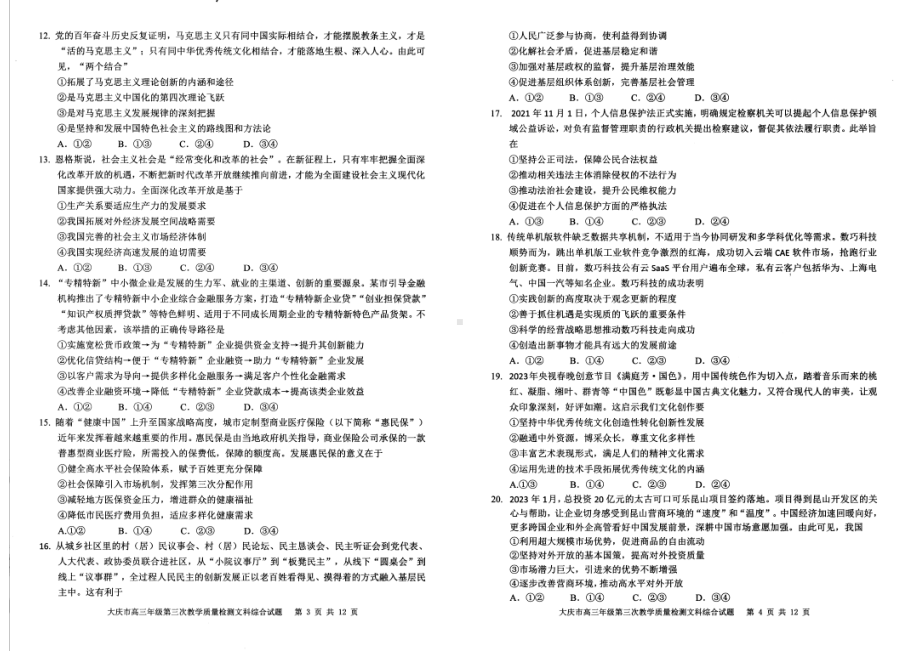 黑龙江省大庆市2023届高三第三次模拟考试文科综合试卷+答案.pdf_第2页