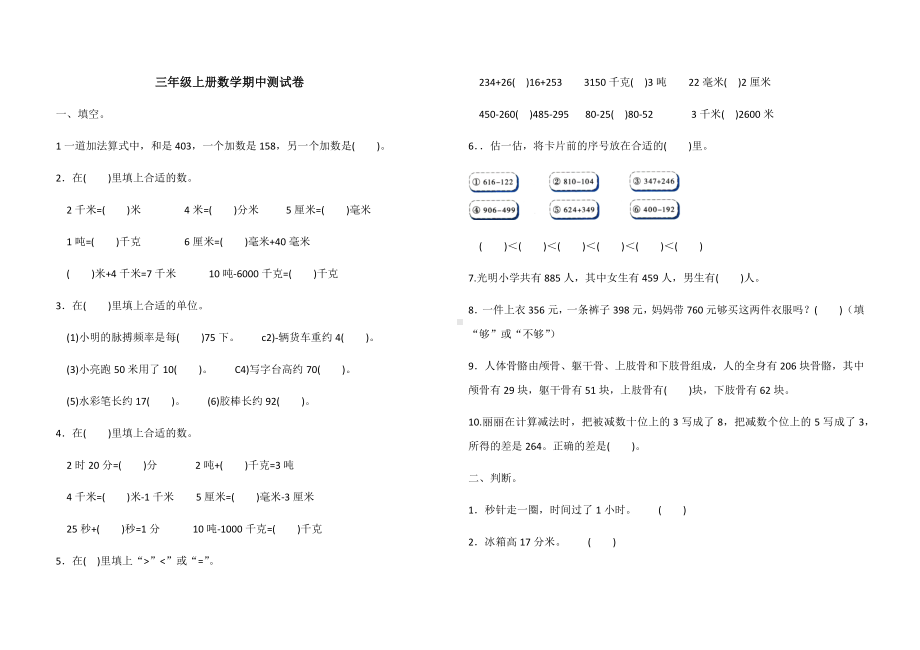 三年级上册数学期中测试卷(含答案).docx_第1页