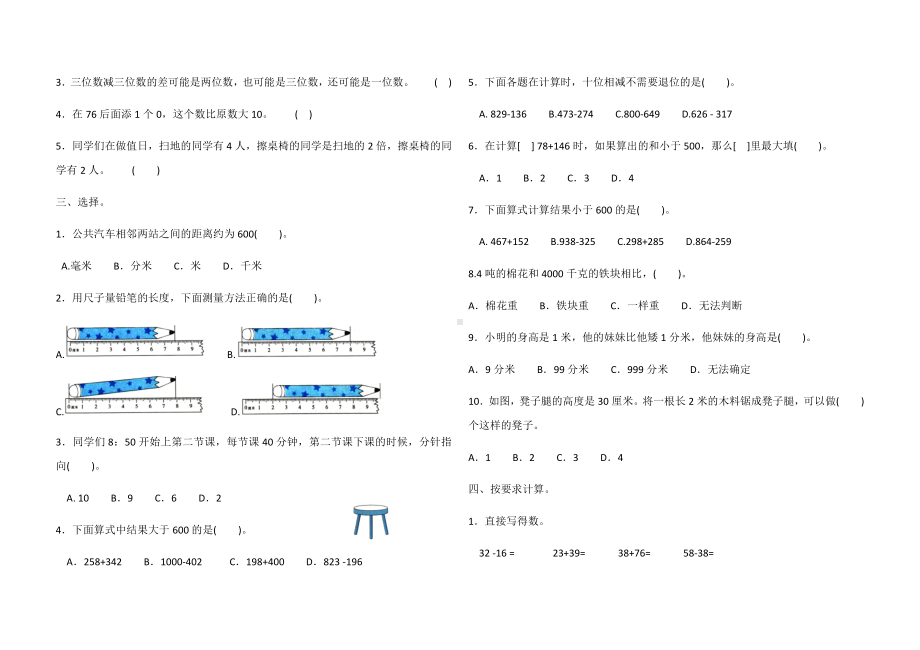 三年级上册数学期中测试卷(含答案).docx_第2页