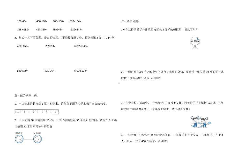 三年级上册数学期中测试卷(含答案).docx_第3页