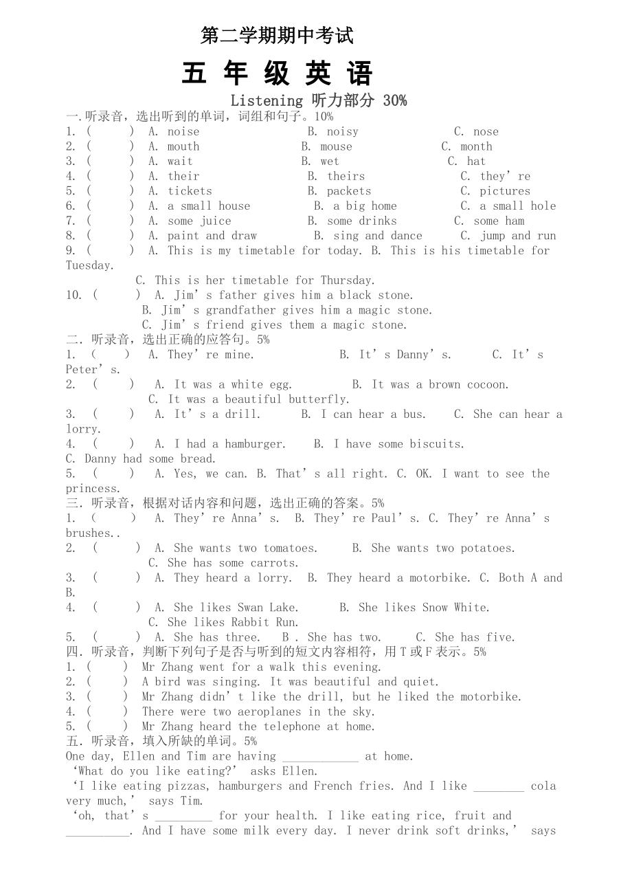 上海版牛津英语5b(五年级下)期中测试卷[].doc_第1页