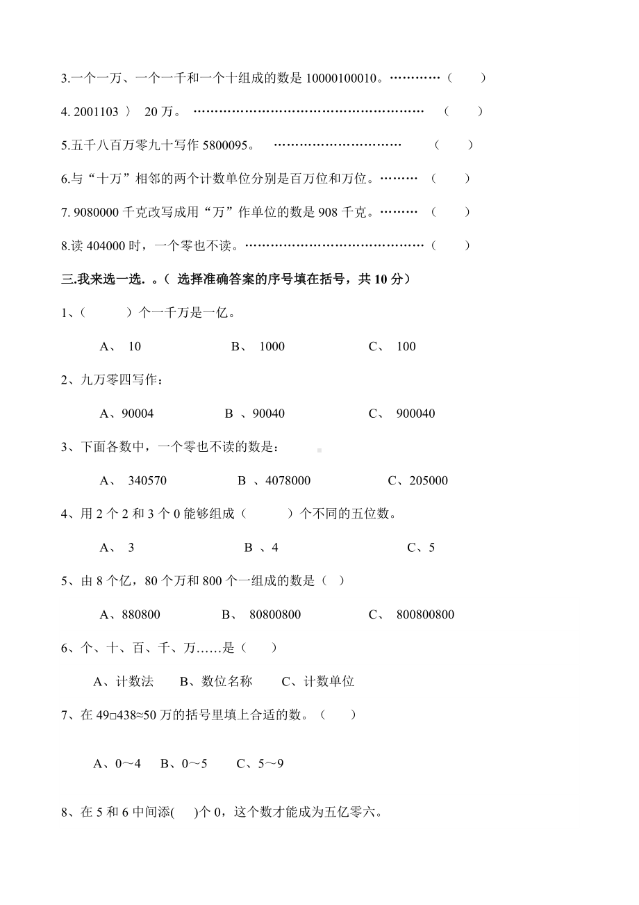 2019年人教版四年级数学上册第一单元大数的认识单元测试题.doc_第2页