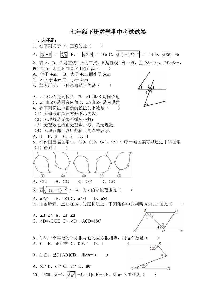 七年级下册期中考试试题.doc_第1页