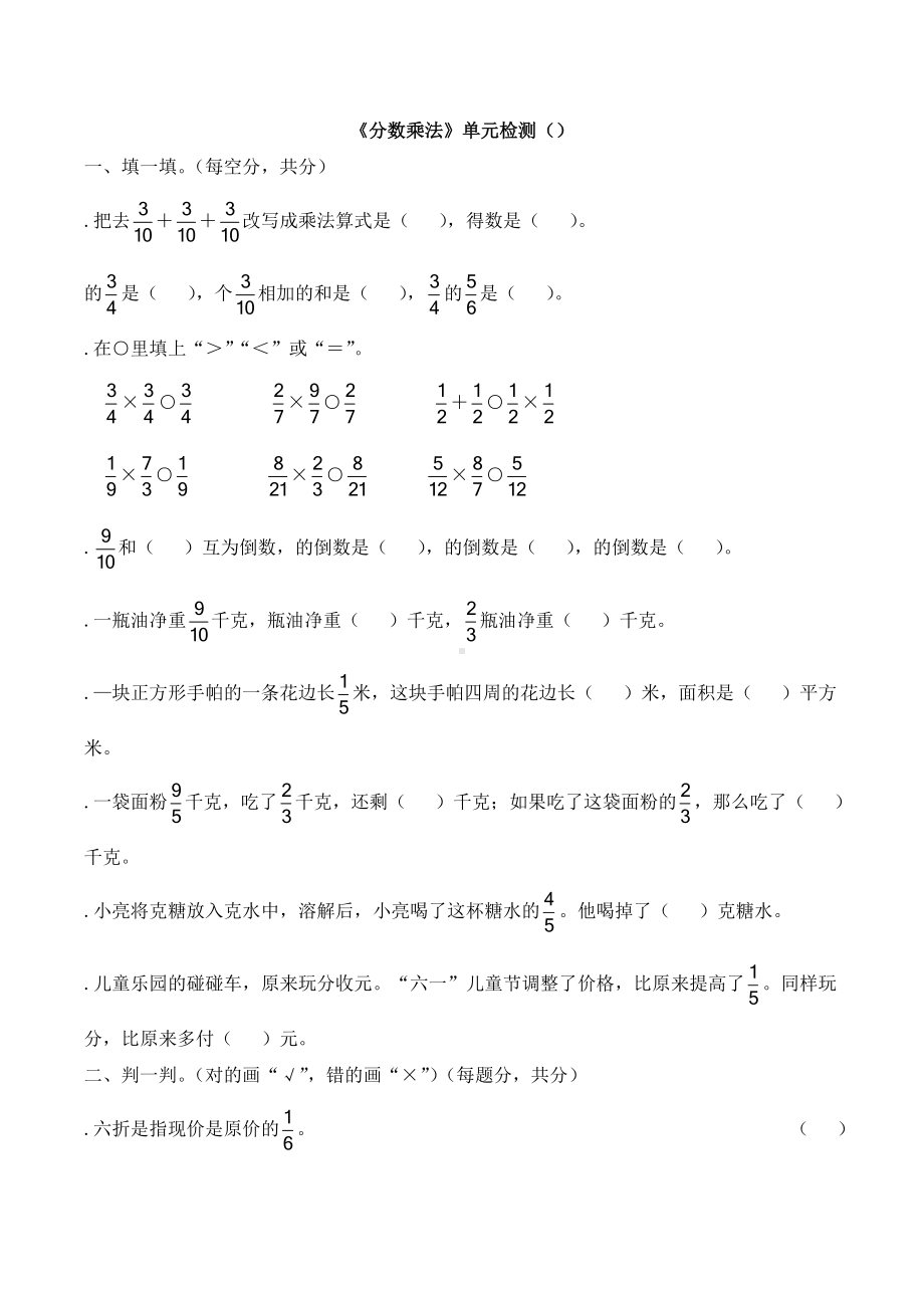 五年级下册数学试题-《分数乘法》单元检测-北师大版(含答案)[001].doc_第1页