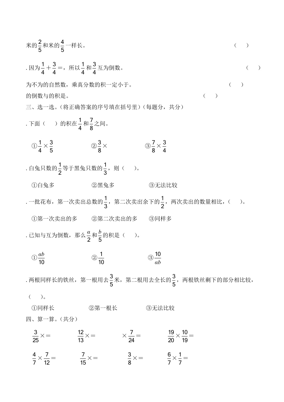 五年级下册数学试题-《分数乘法》单元检测-北师大版(含答案)[001].doc_第2页