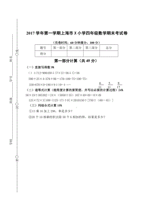 上海市沪教版小学四年级数学期末考试卷.doc