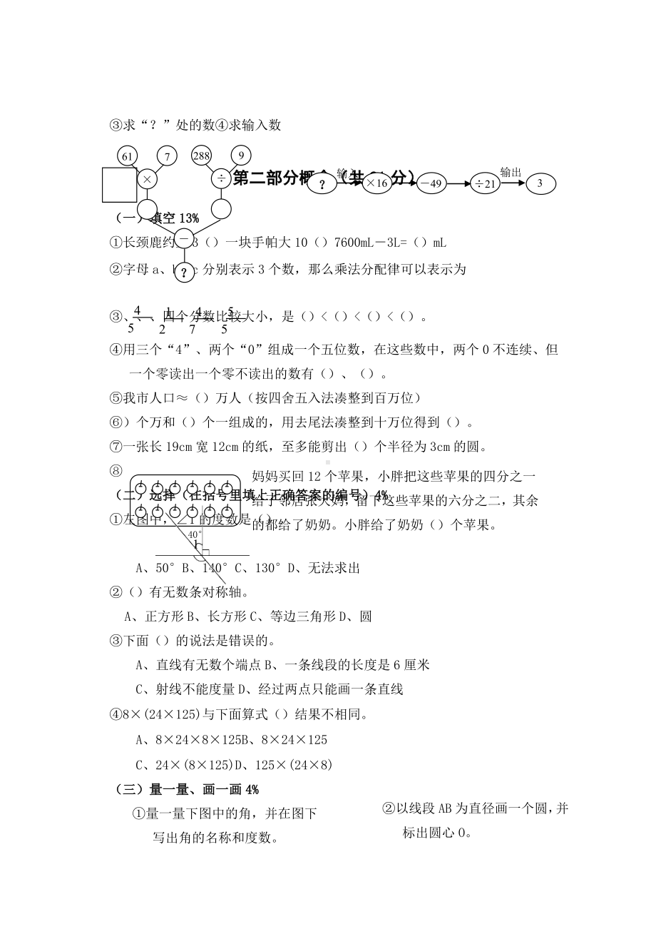 上海市沪教版小学四年级数学期末考试卷.doc_第2页