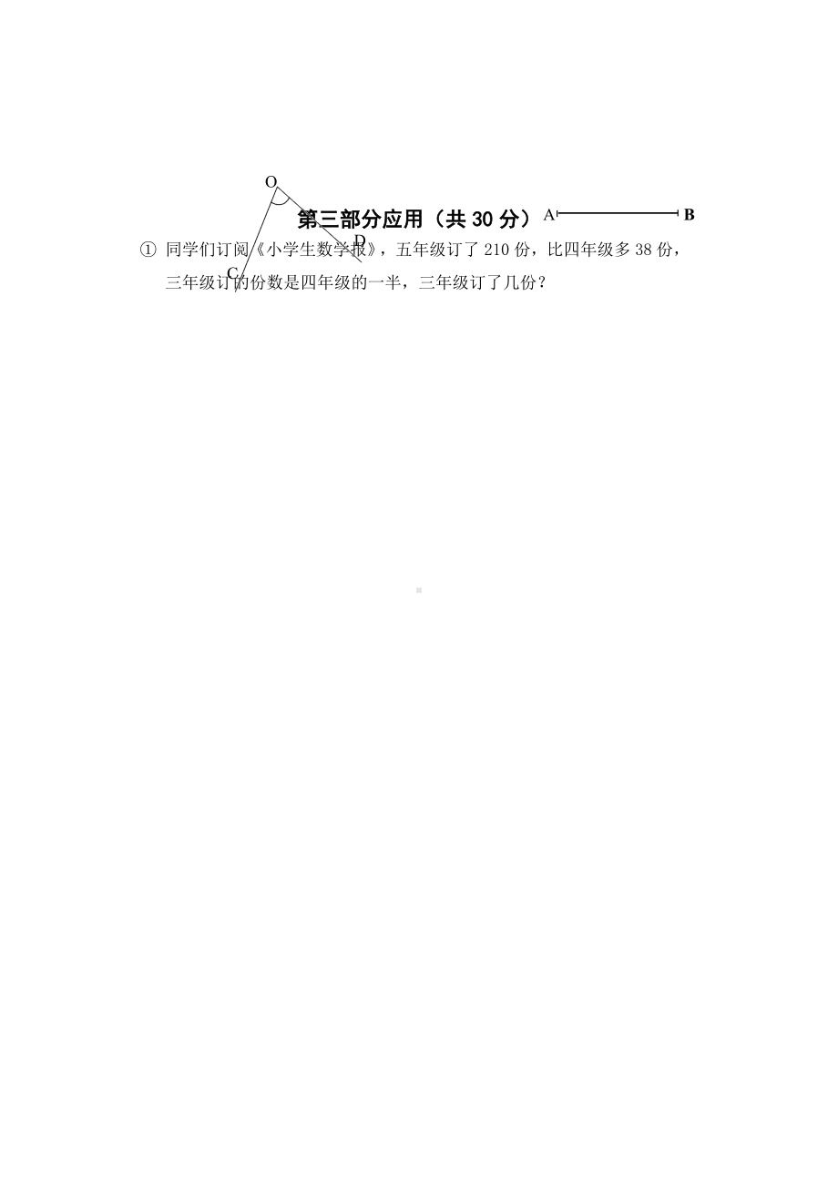 上海市沪教版小学四年级数学期末考试卷.doc_第3页