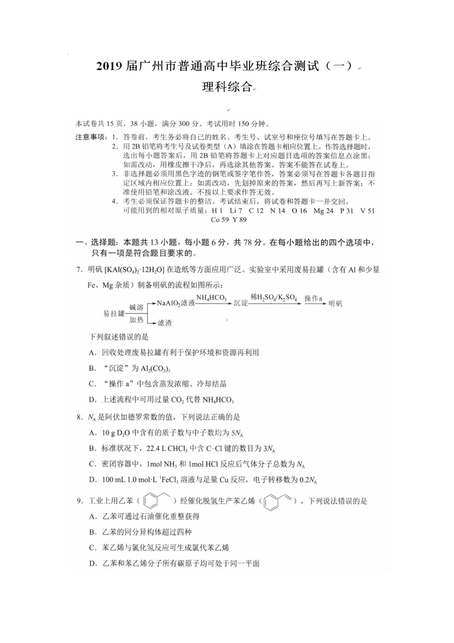 2019年广州一模化学试卷.docx_第1页