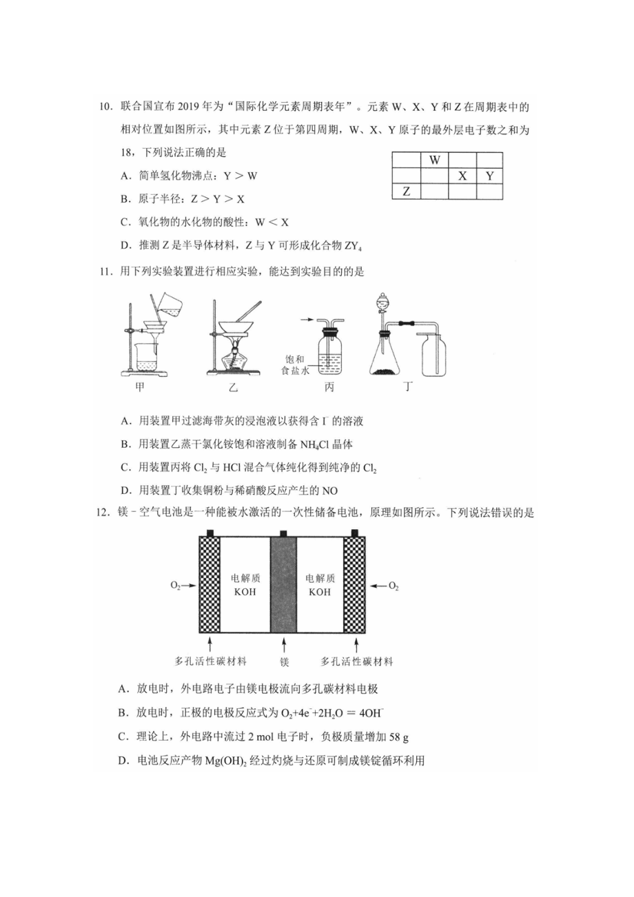 2019年广州一模化学试卷.docx_第2页