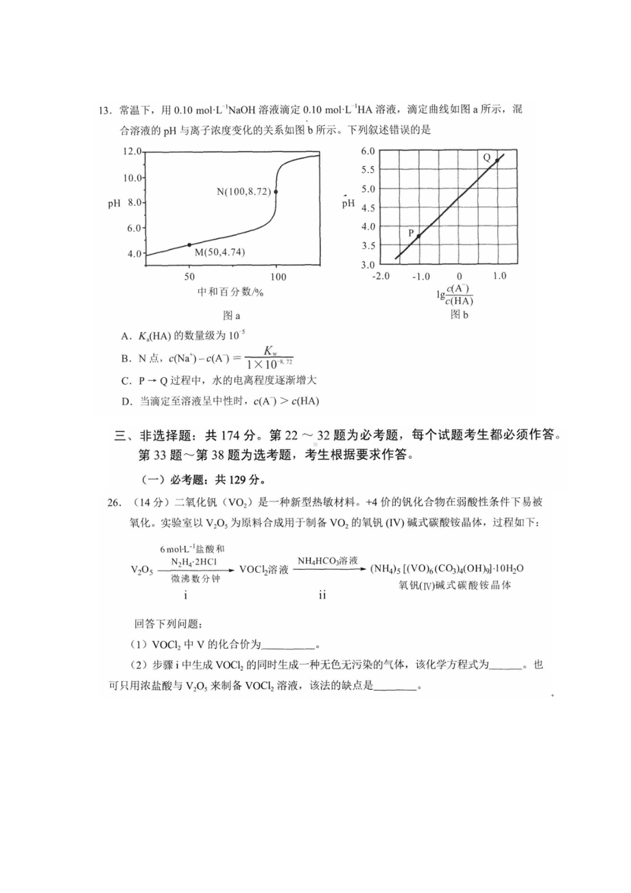 2019年广州一模化学试卷.docx_第3页