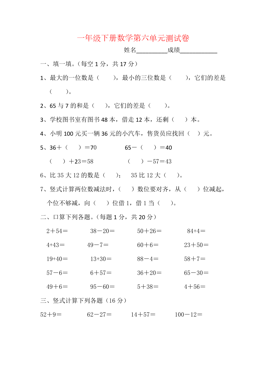 （北师大版）一年级下册数学第六单元测试卷.docx_第1页