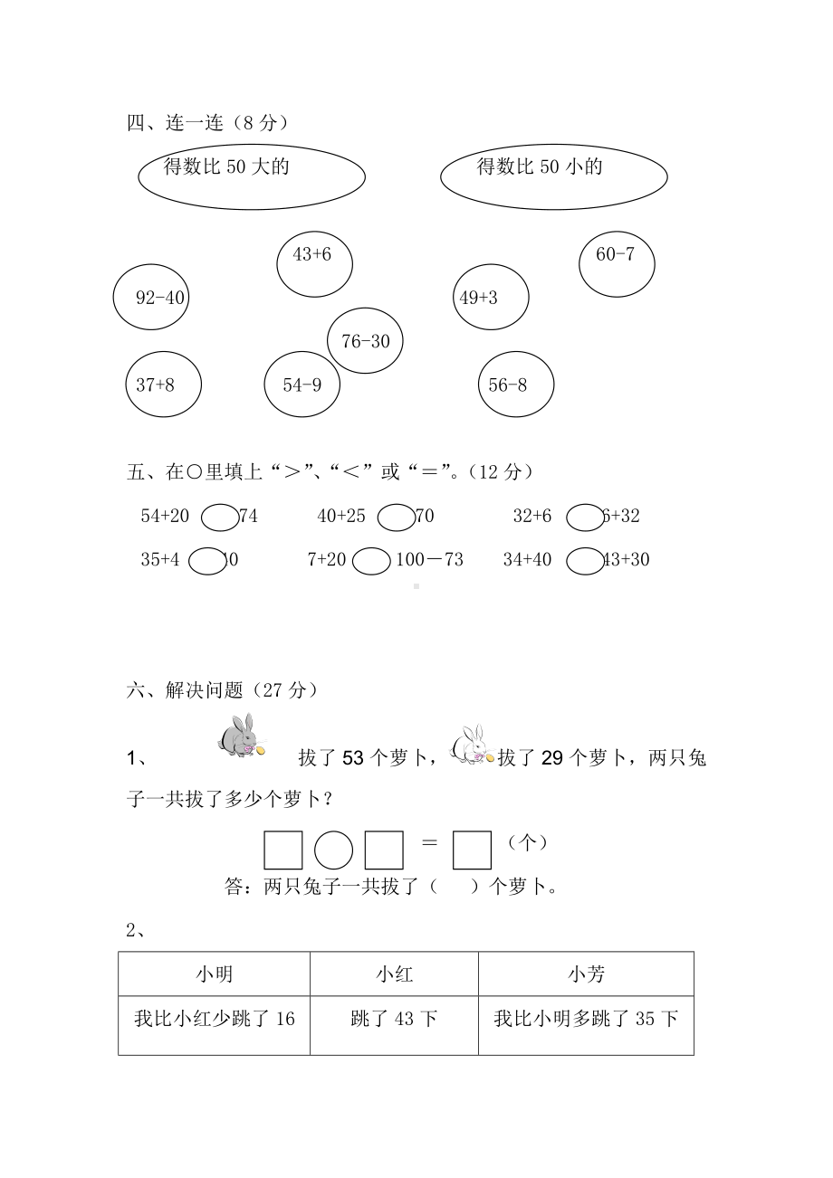 （北师大版）一年级下册数学第六单元测试卷.docx_第2页