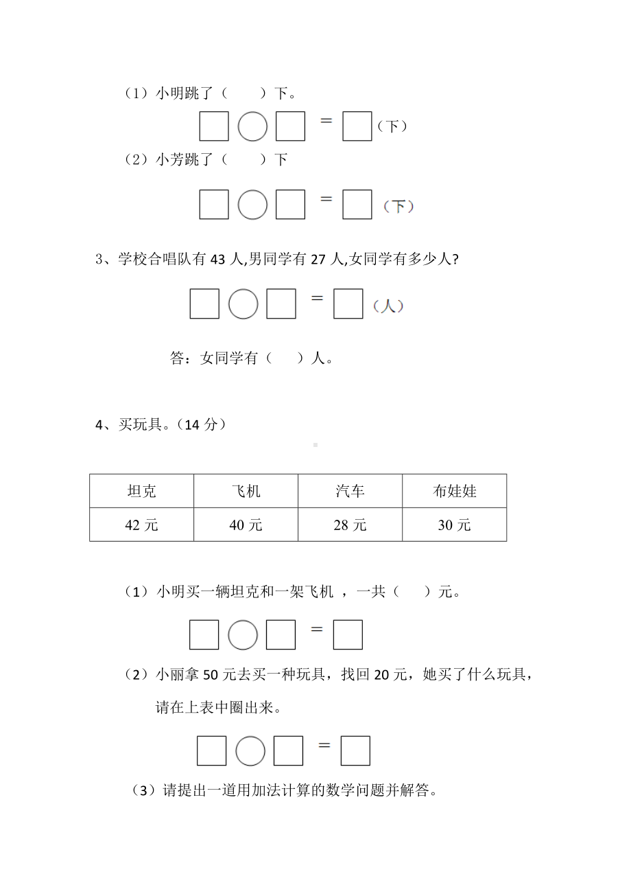 （北师大版）一年级下册数学第六单元测试卷.docx_第3页