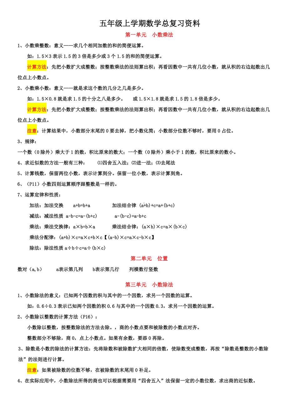 人教版五年级上学期数学总复习资料大全.docx_第1页