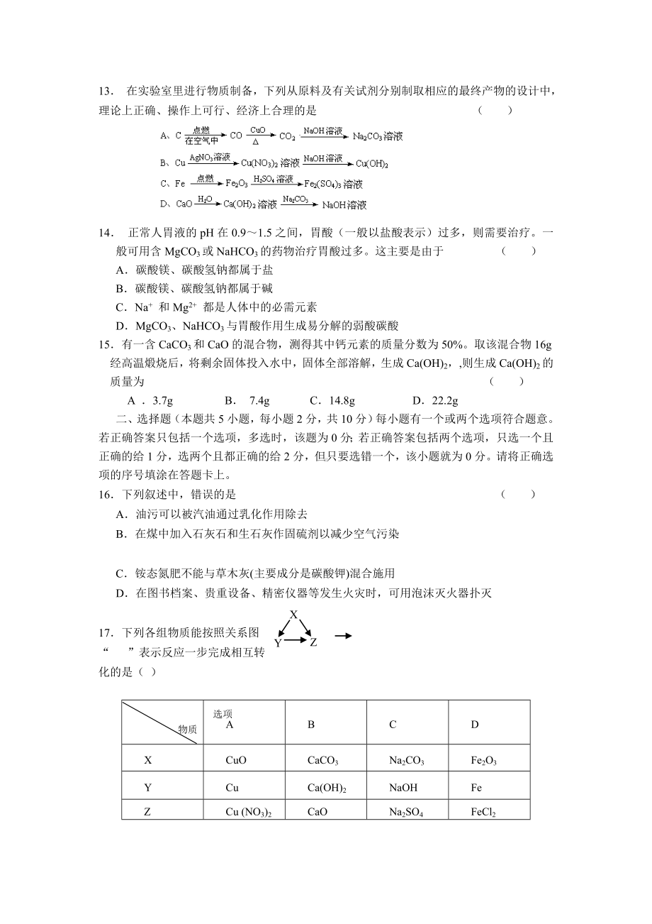 中考模拟考试化学试卷及答案.doc_第3页