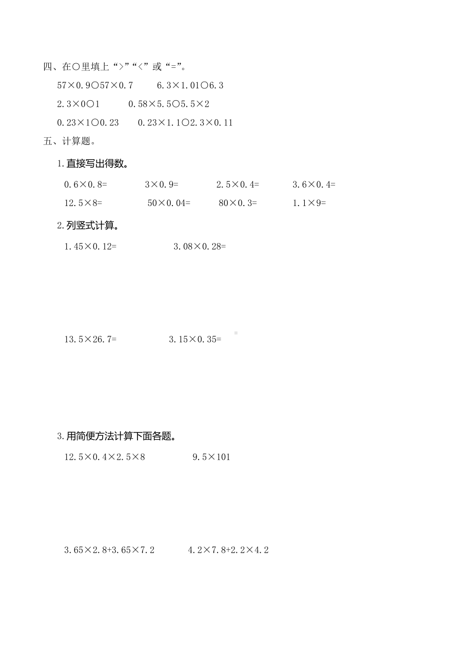 五年级数学：小数乘法测试卷(含答案).doc_第2页