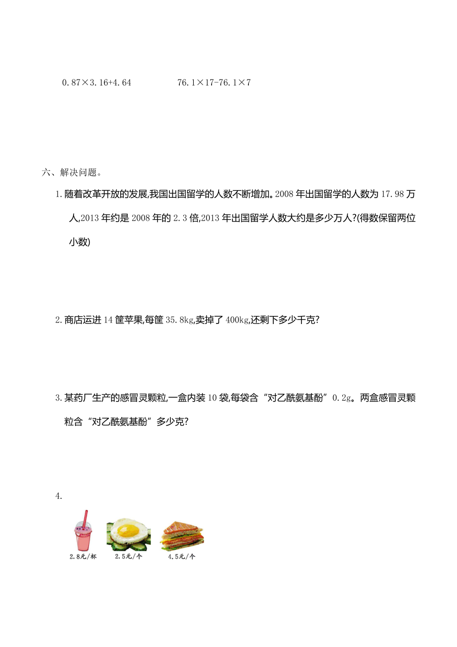 五年级数学：小数乘法测试卷(含答案).doc_第3页