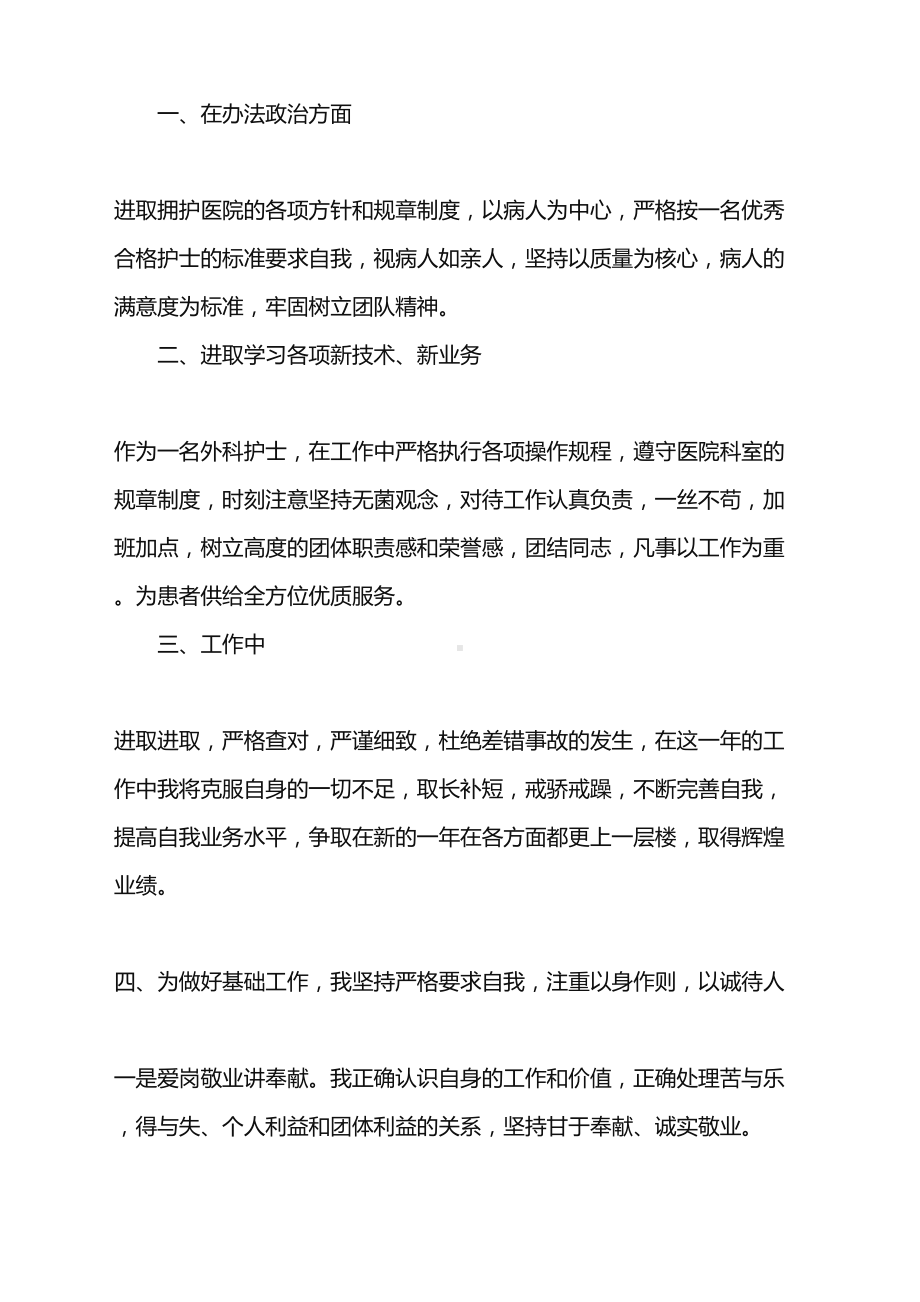 2022年产科护士照顾病人实习心得word版.doc_第2页