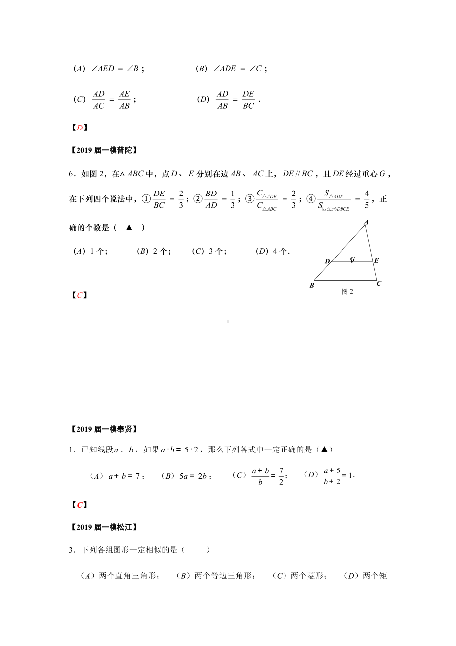 上海市2019届初三数学一模填空选择题汇编-相似三角形(word版包含答案).docx_第3页