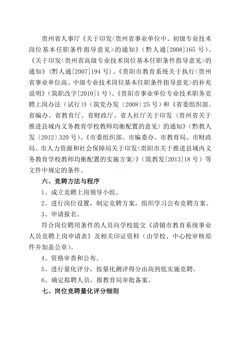 XX小学竞聘上岗实施方案-(教师会议通过)汇总.doc_第3页