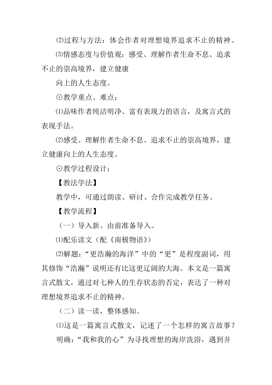 《更浩瀚的海洋》教案.docx_第2页