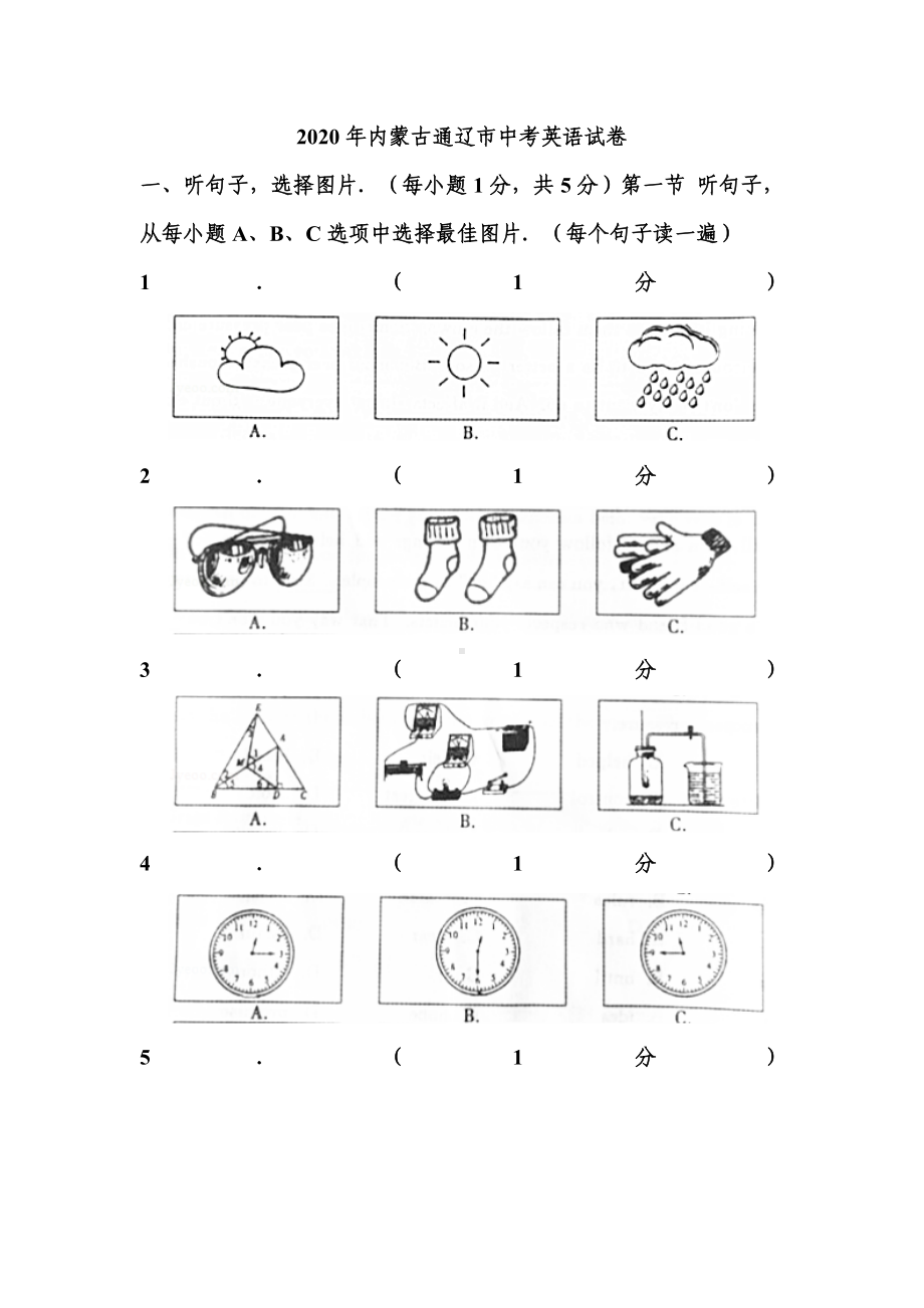 2020年内蒙古通辽市中考英语试题-.doc_第1页