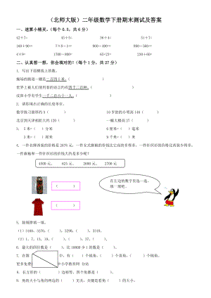 《小学二年级数学下册期末试卷及答案》.doc