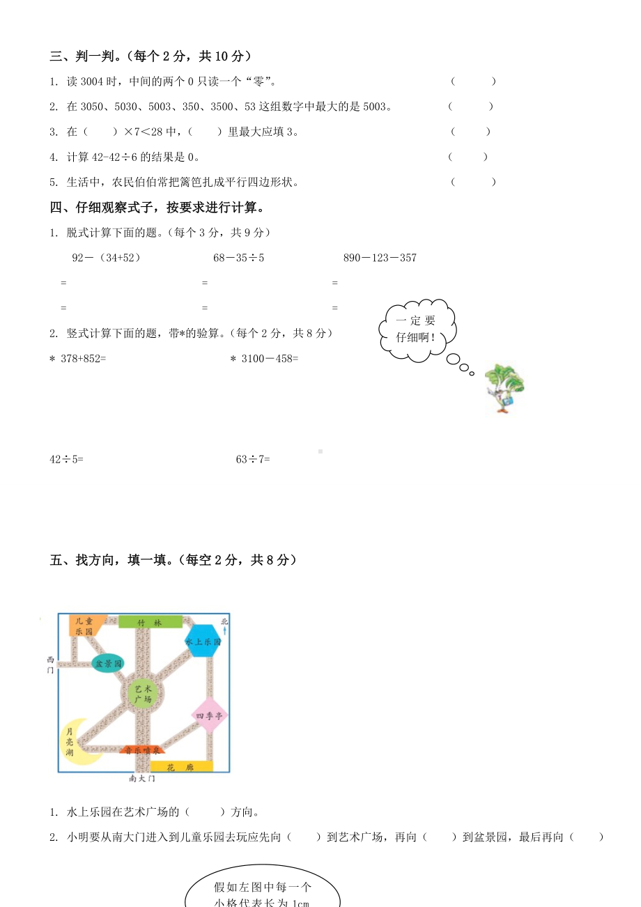 《小学二年级数学下册期末试卷及答案》.doc_第2页